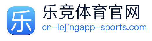 乐竞体育 Logo